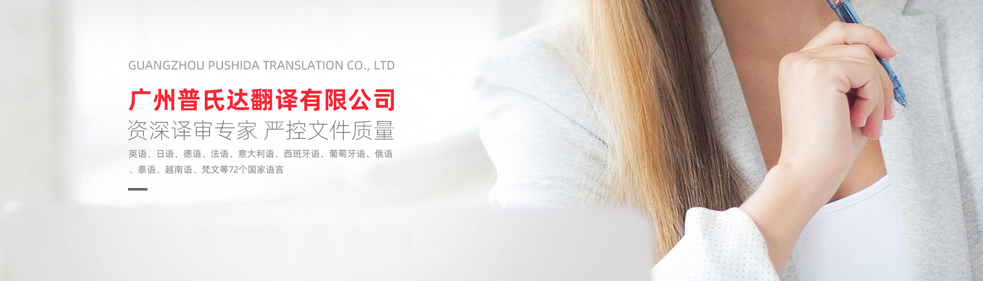 廣州普氏達翻譯有限公司